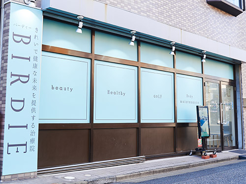 BIRDIE 青砥整骨院・外観 BIRDIE 青砥整骨院・外観