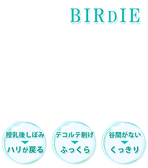 バストアップ東京・イメージ バストアップ東京・イメージ